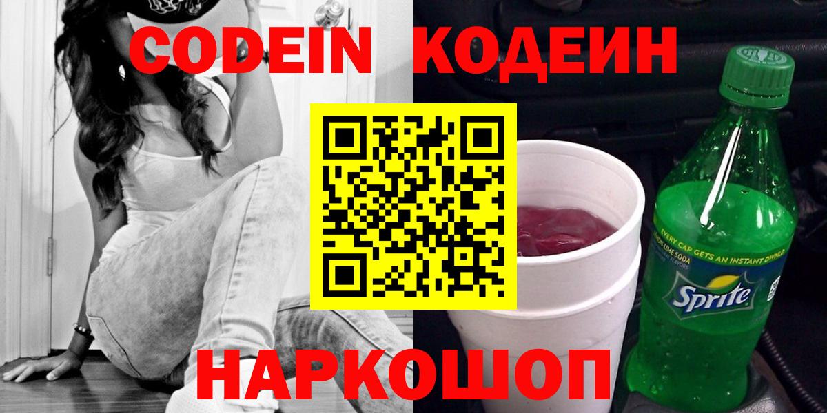 Печора  Codein напиток Lean (лин)  Вход с VPN  Кодеиновый сироп Lean Purple Drank 