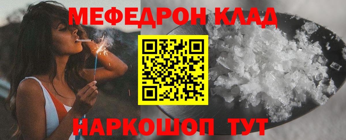 МЕФ  Меф  Печора  Меф мука  МЯУ-МЯУ VHQ  Вход с VPN 